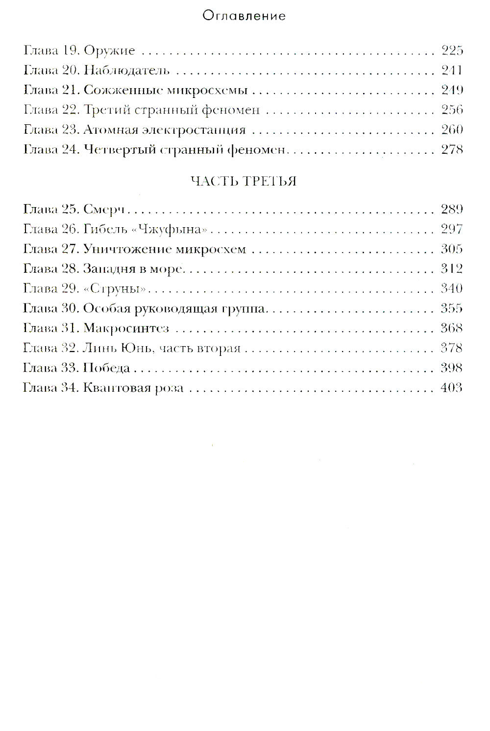 Шаровая молния