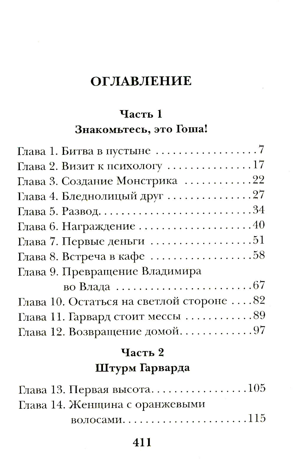Дорога в Гарвард и обратно