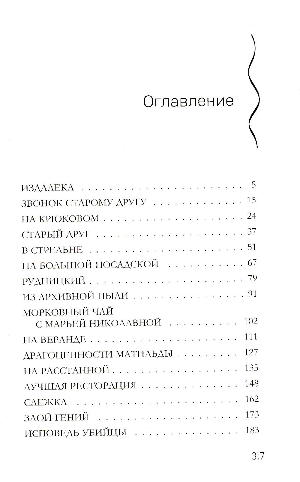 Гребень Матильды