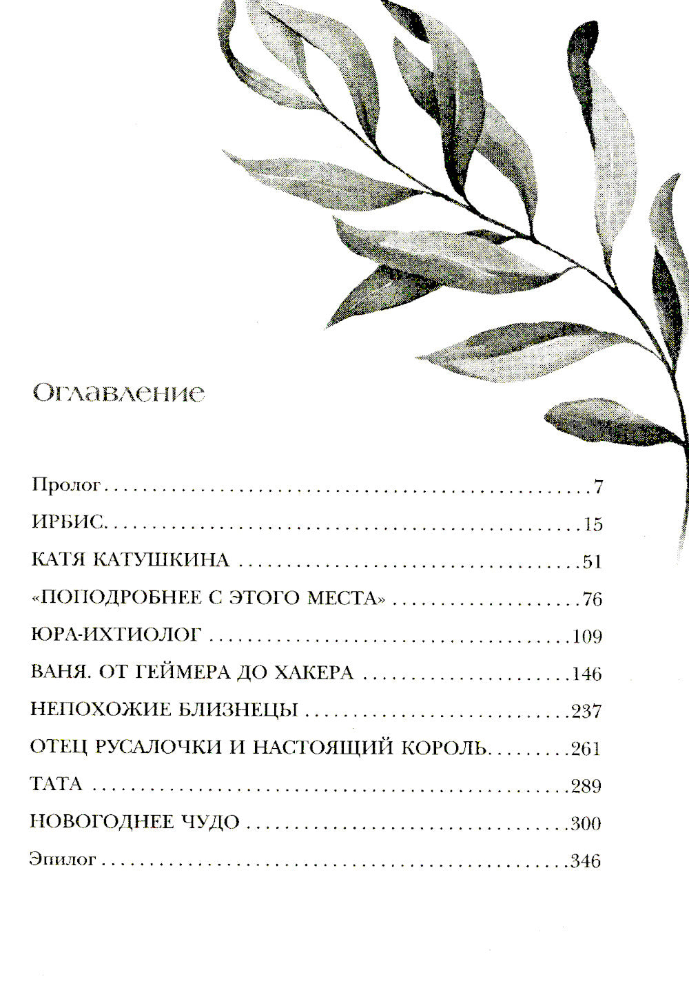 Неслучайные встречи