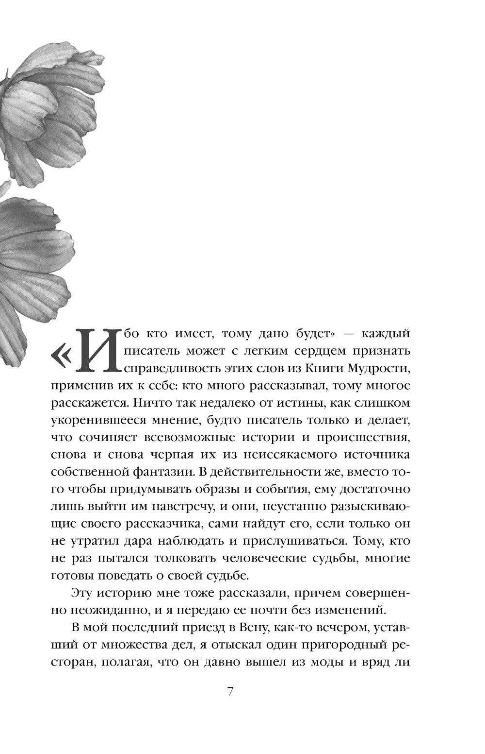 Нетерпение сердца