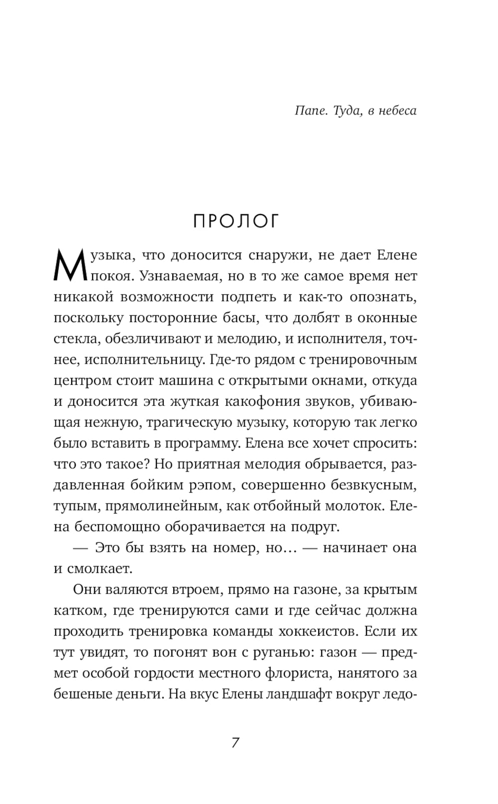 Штрафной удар сердца