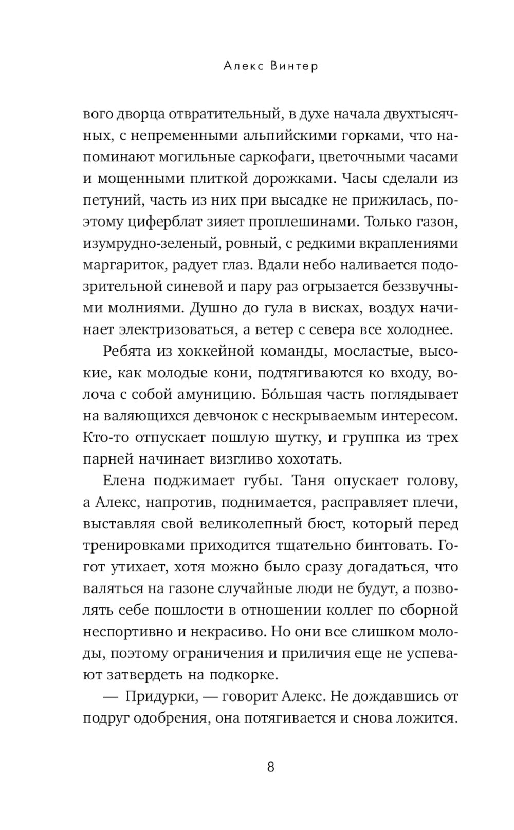 Штрафной удар сердца