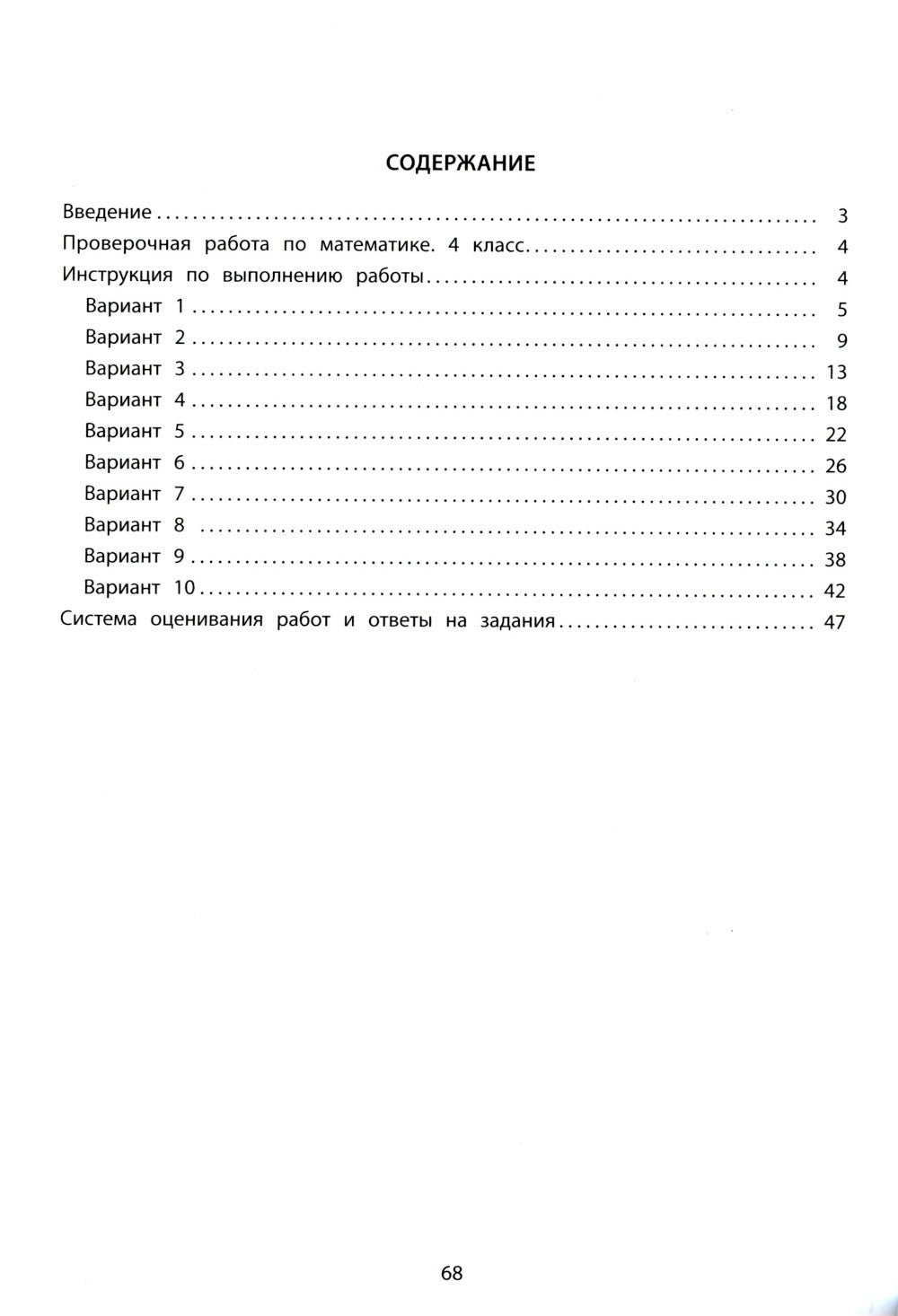 ВПР 4кл. Русский язык, Математика.10 вариантов (комплект из 2-х книг)