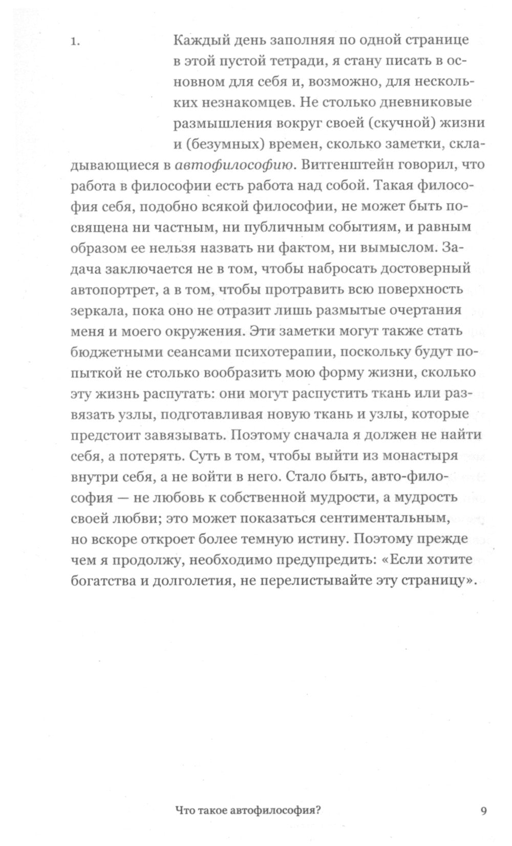 Self Study: заметки о шизоидном состоянии