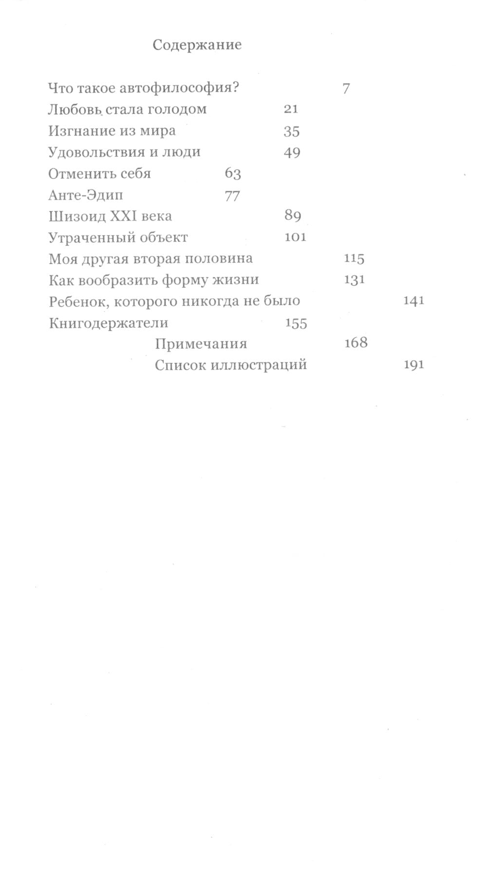 Self Study: заметки о шизоидном состоянии