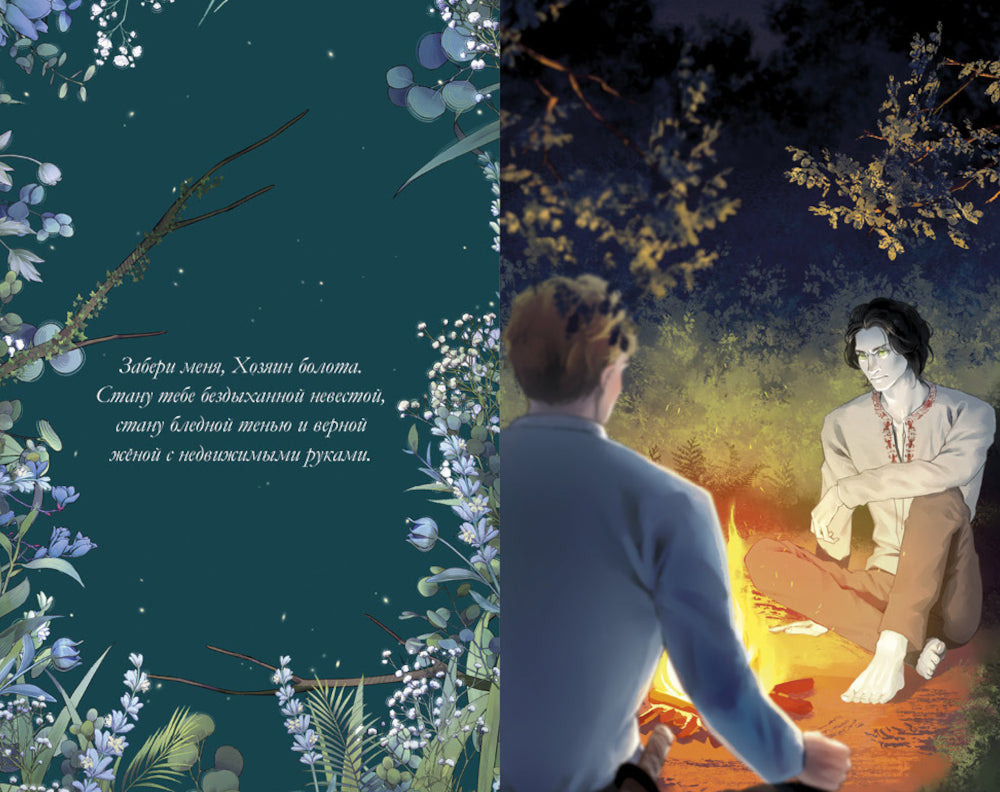 Аир. Хозяин болота