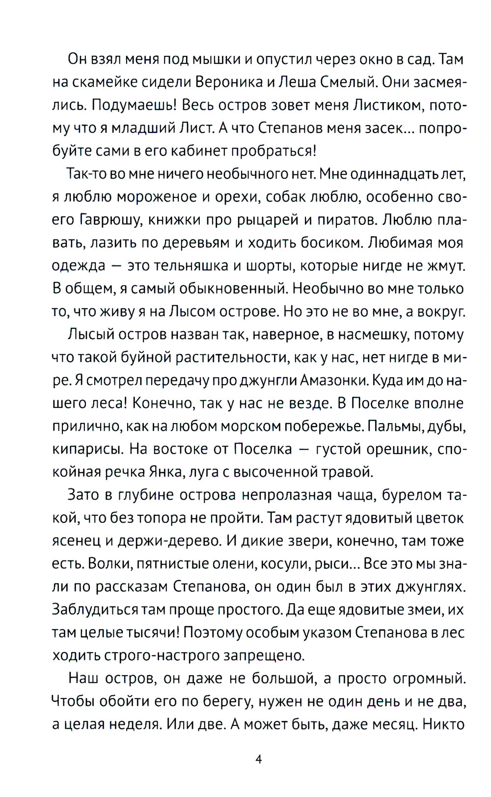 Deti Delfinov. 6-е изд., стер