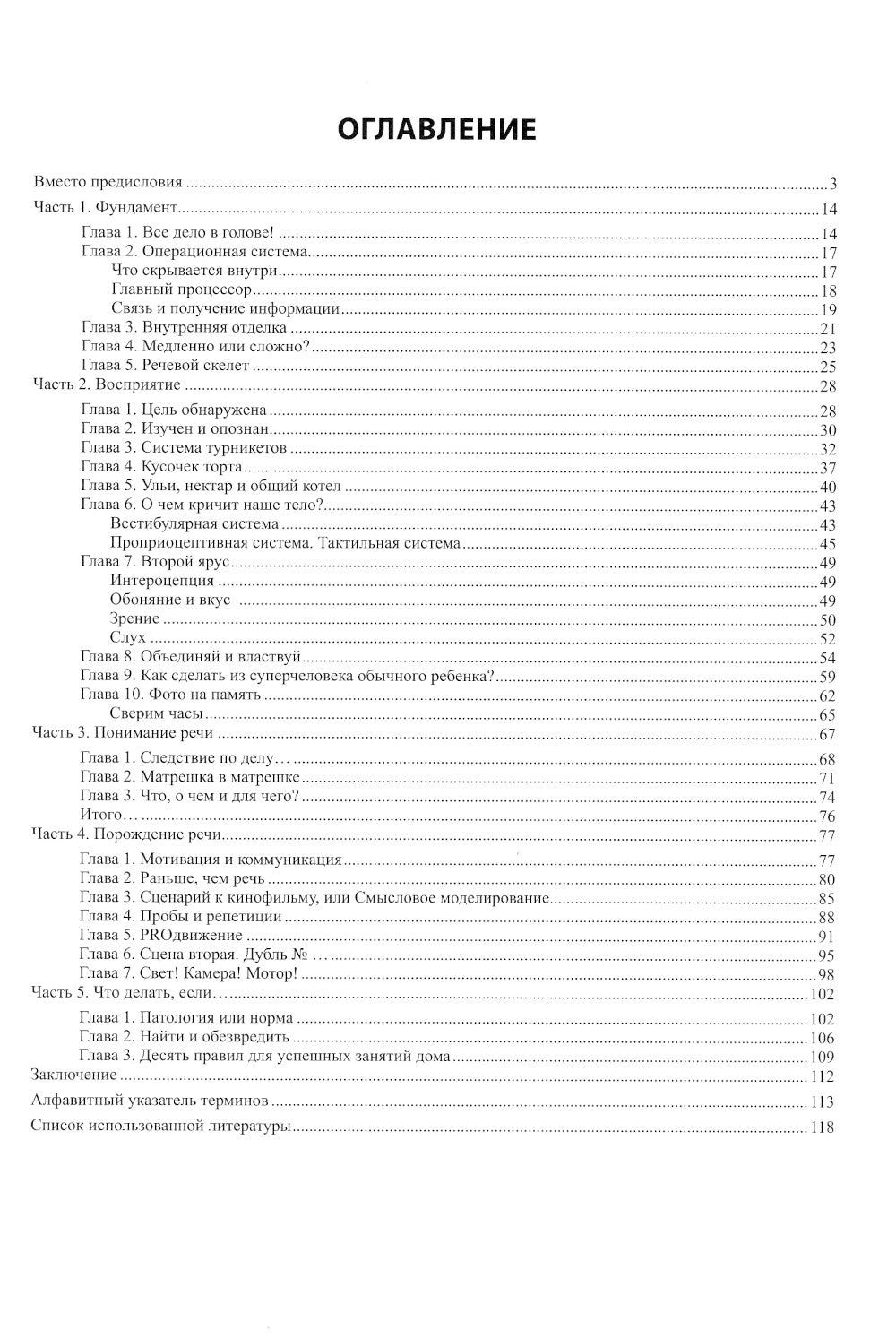 Анатомия речи: как отстроить речь у детей с особенностями развития: уникальный путеводитель. 3-е изд