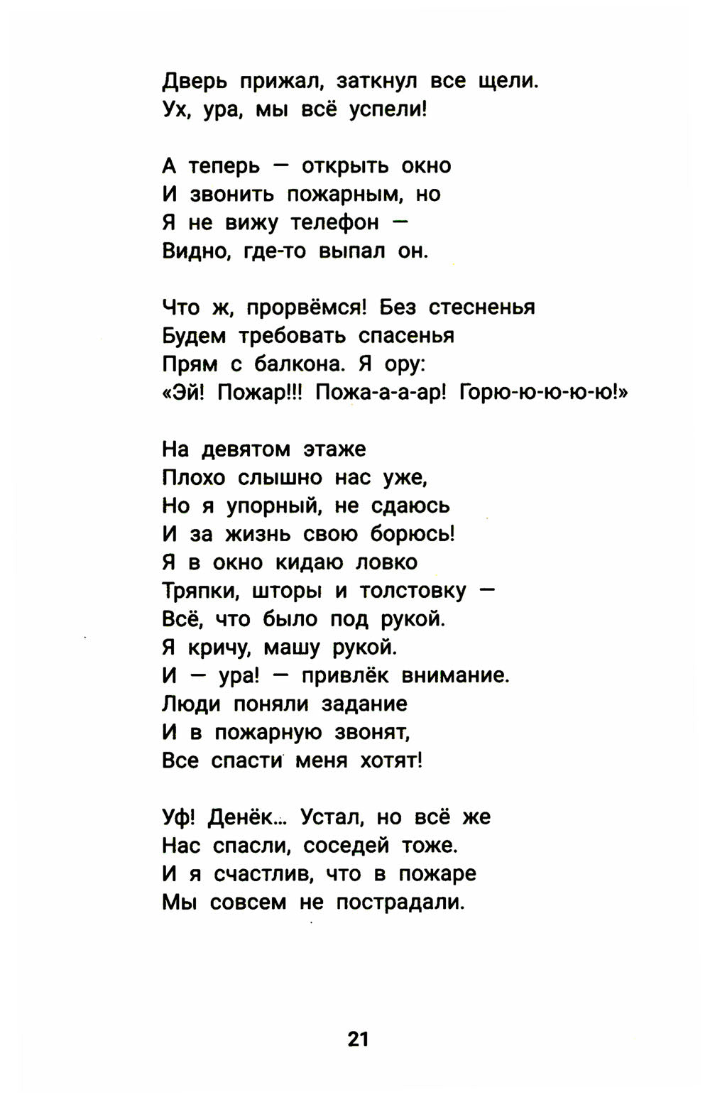 Детство без опасности: истории в стихах для детей от 7 до 10 лет. 3-е изд