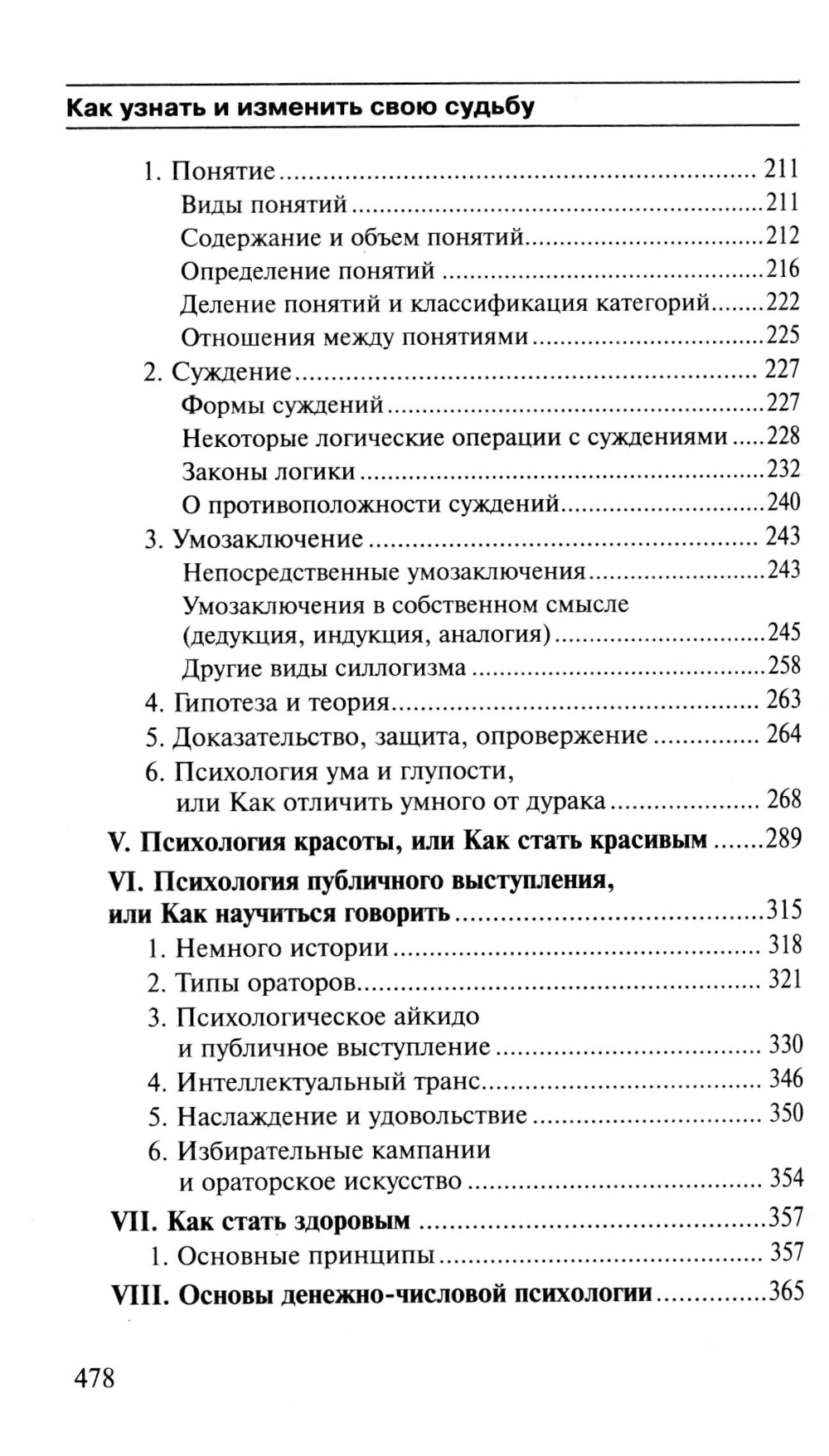 Как узнать и изменить свою судьбу: способности, терперамент, характер. 4-е изд