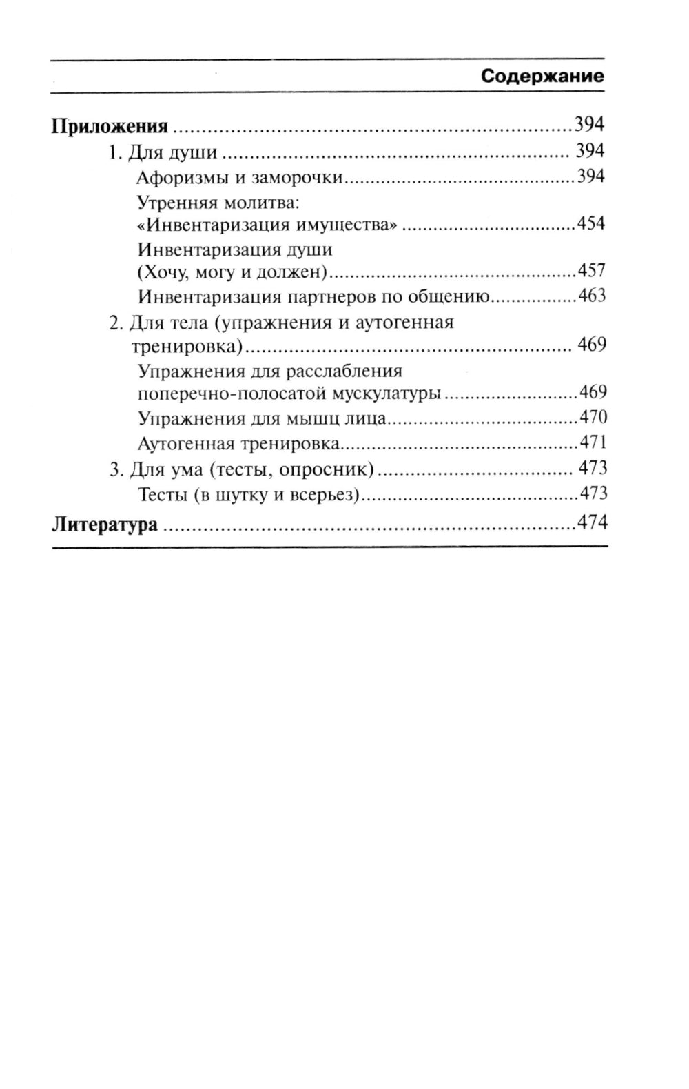 Как узнать и изменить свою судьбу: способности, терперамент, характер. 4-е изд