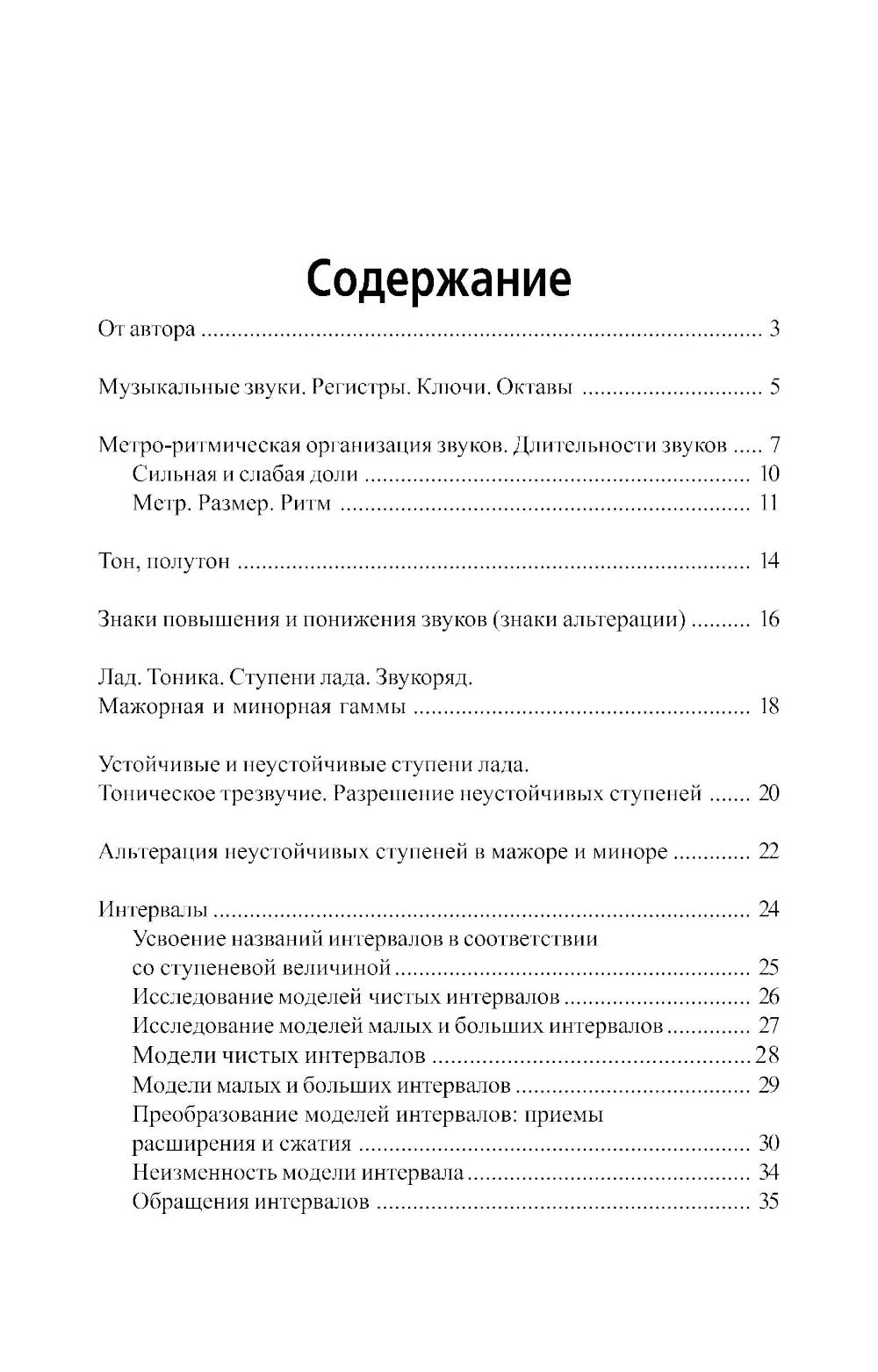 Краткий курс элементарной теории музыки. 13-е изд
