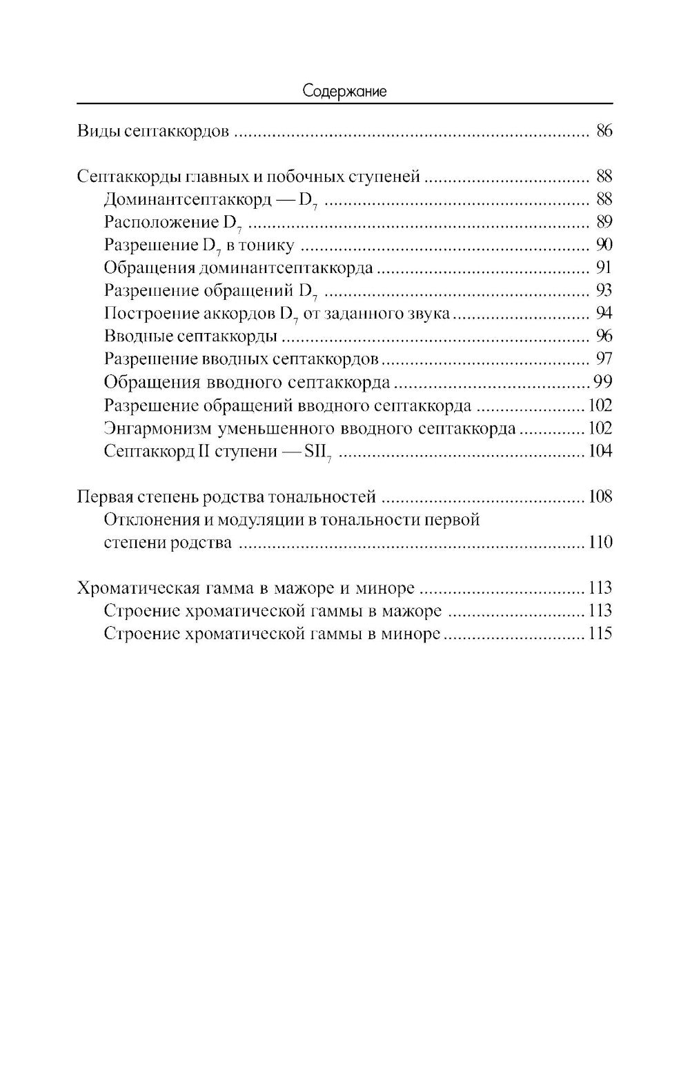 Краткий курс элементарной теории музыки. 13-е изд