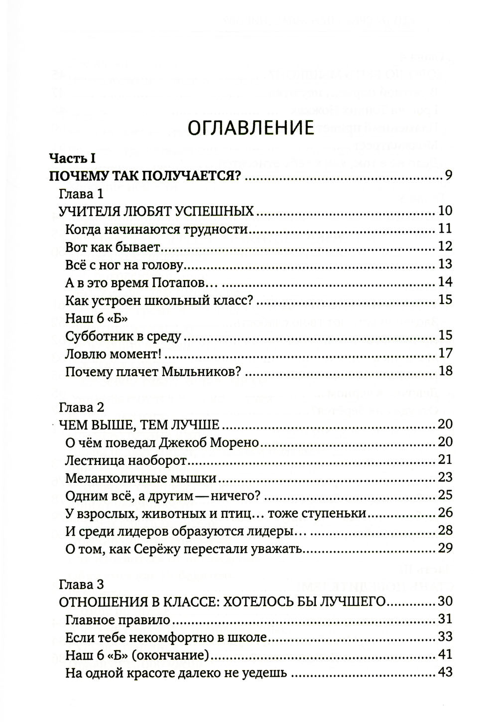 Qu'est-ce que vous avez dans les classes supérieures ? Les secrets de la conversation. 6-ème jour