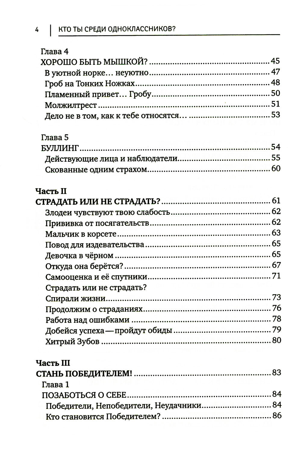 Qu'est-ce que vous avez dans les classes supérieures ? Les secrets de la conversation. 6-ème jour