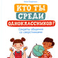 Qu'est-ce que vous avez dans les classes supérieures ? Les secrets de la conversation. 6-ème jour