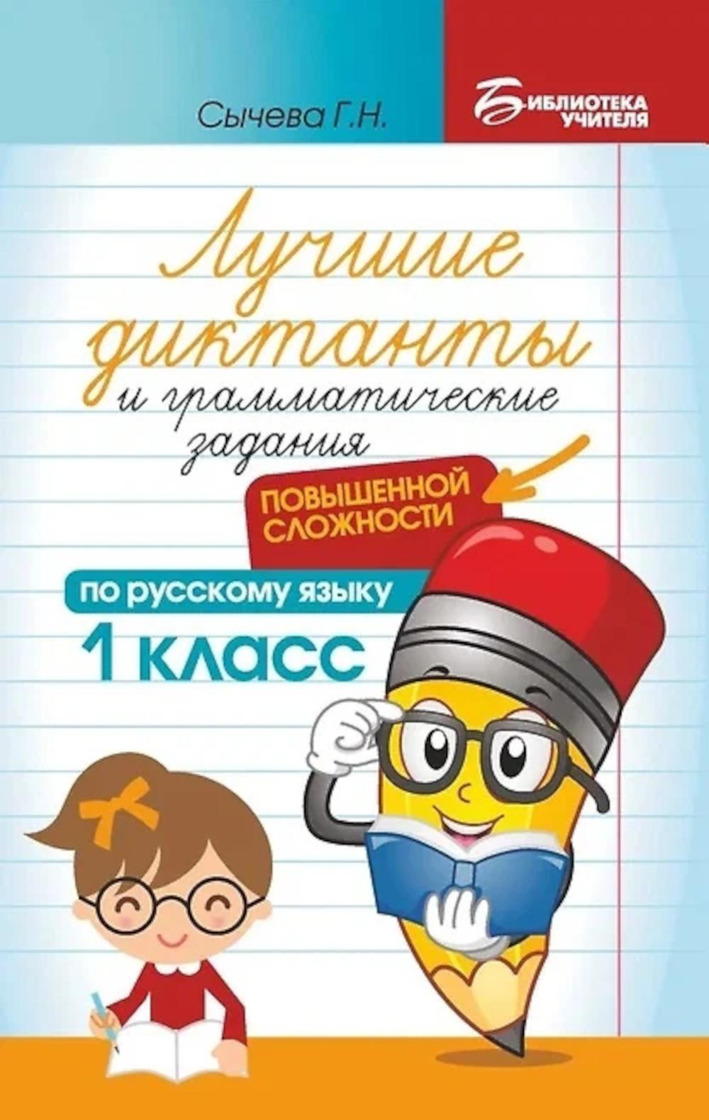 Les directives et directives grammaticales les plus pertinentes pour le russe sont : 1 classe. 7-ème jour