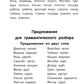 Les directives et directives grammaticales les plus pertinentes pour le russe sont : 1 classe. 7-ème jour