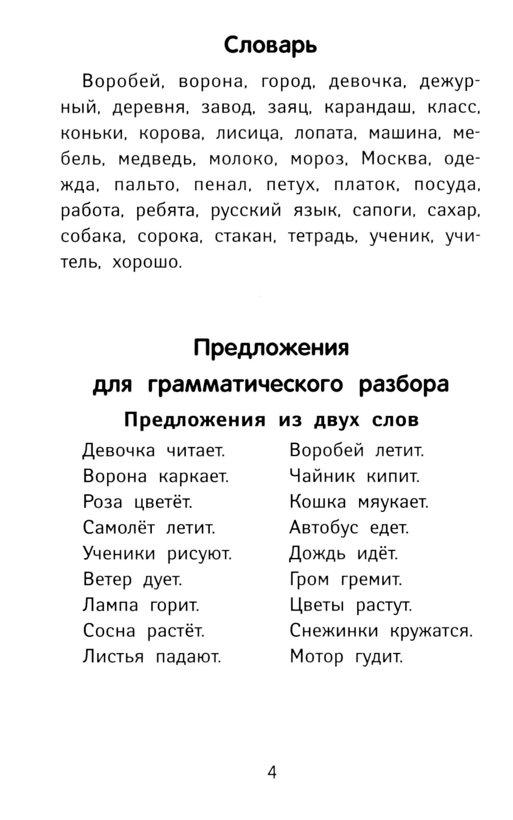 Les directives et directives grammaticales les plus pertinentes pour le russe sont : 1 classe. 7-ème jour