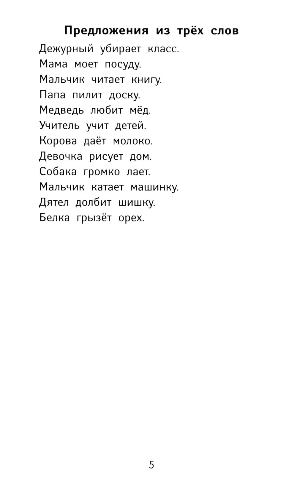 Les directives et directives grammaticales les plus pertinentes pour le russe sont : 1 classe. 7-ème jour