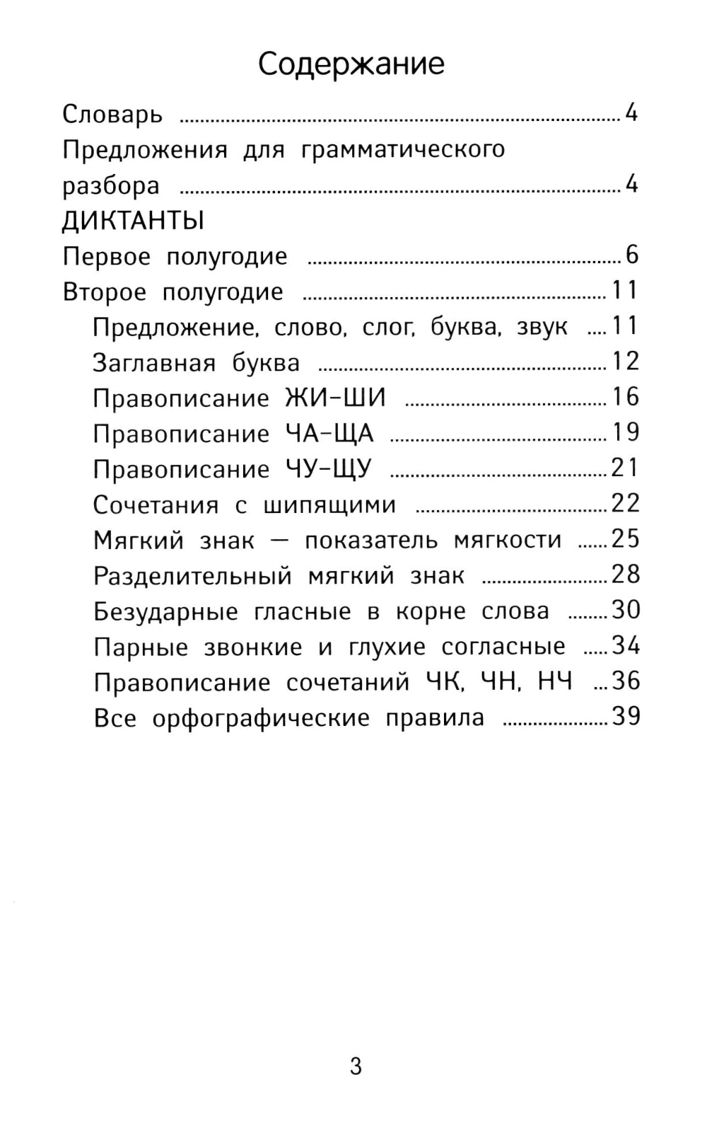 Les directives et directives grammaticales les plus pertinentes pour le russe sont : 1 classe. 7-ème jour