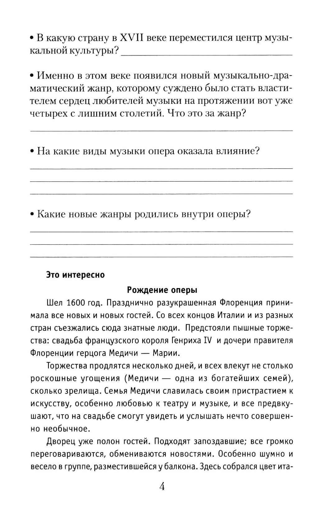 Музыкальная литература. Развитие западноевропейской музыки: 2 год обучения: рабочая тетрадь. 16-е изд