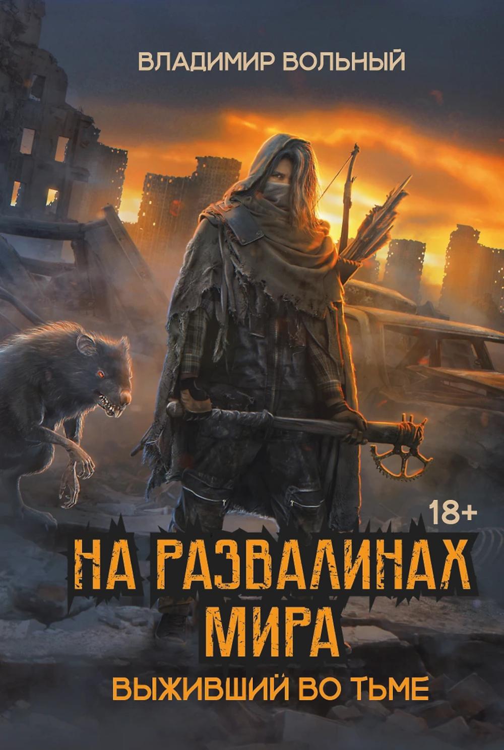 C'est un miracle. Выживший во тьме