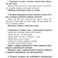 Лучшие упражнения и тексты для контрольного списывания по русскому языку: 4 класс