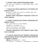 Лучшие упражнения и тексты для контрольного списывания по русскому языку: 4 класс