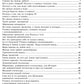 Неправильное сольфеджио, в котором вместо правил - песенки, картинки и разные истории. 3-е изд