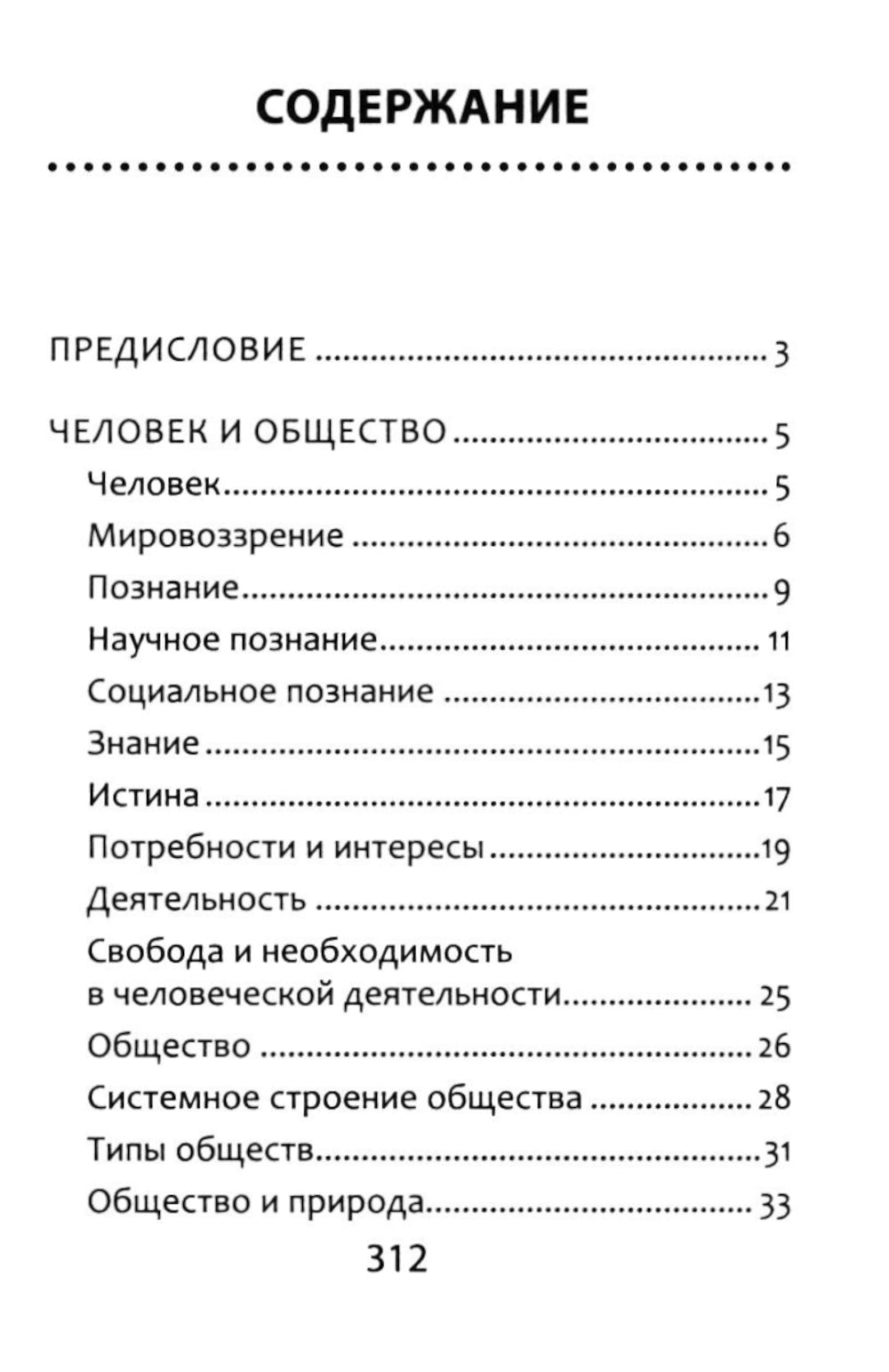 Обществознание: справочник для подготовки к ЕГЭ. 12-е изд. (карм. формат)