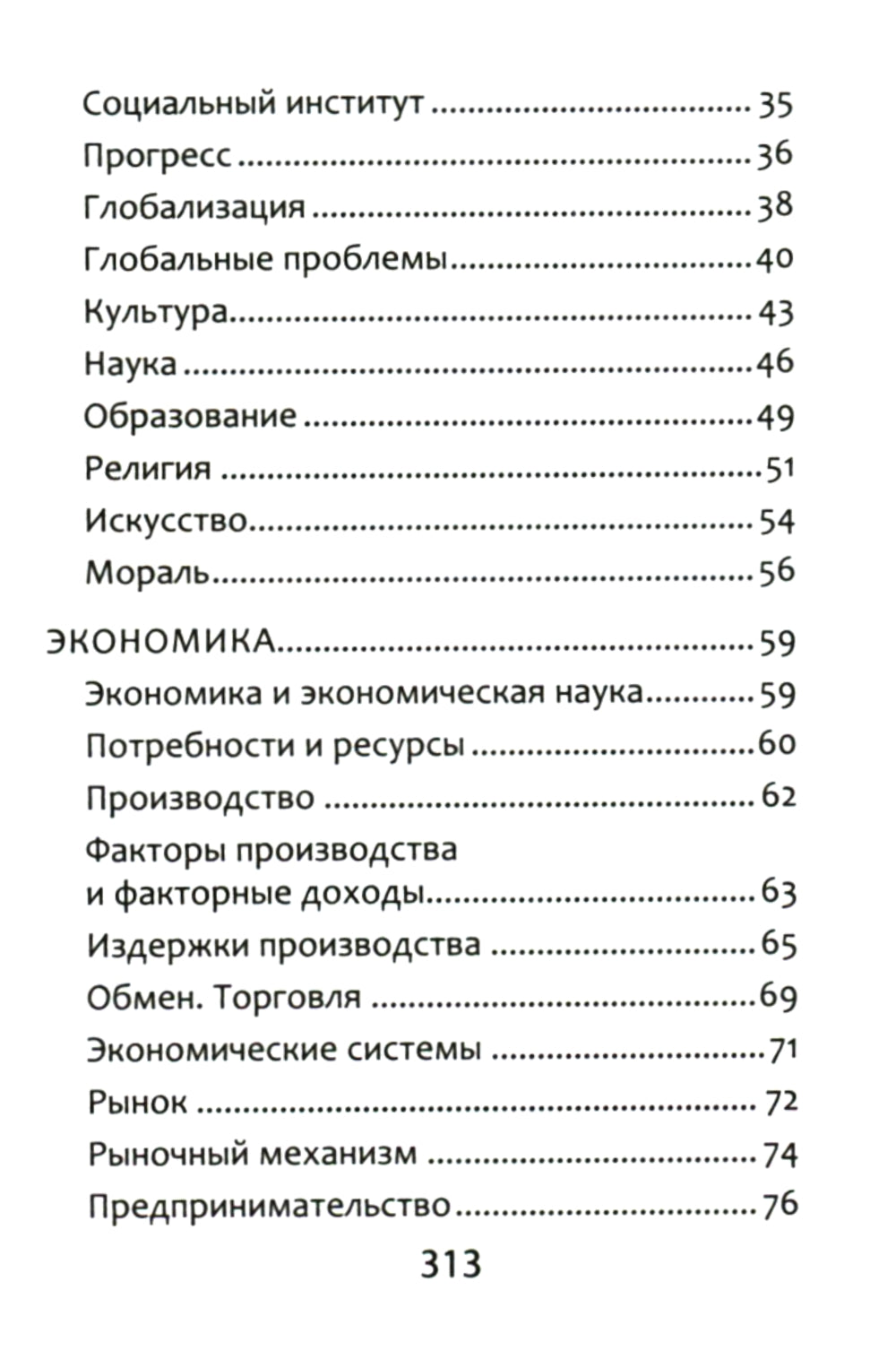 Обществознание: справочник для подготовки к ЕГЭ. 12-е изд. (карм. формат)