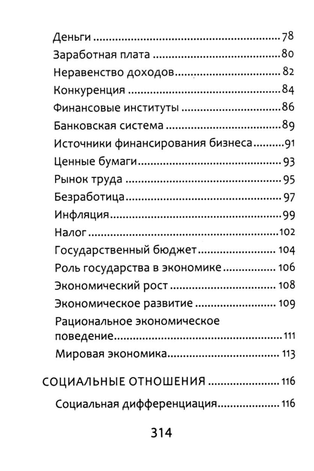 Обществознание: справочник для подготовки к ЕГЭ. 12-е изд. (карм. формат)