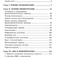 Основы реабилитации для медицинских  колледжей: учебное пособие. 5-е изд