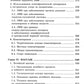 Основы реабилитации для медицинских  колледжей: учебное пособие. 5-е изд