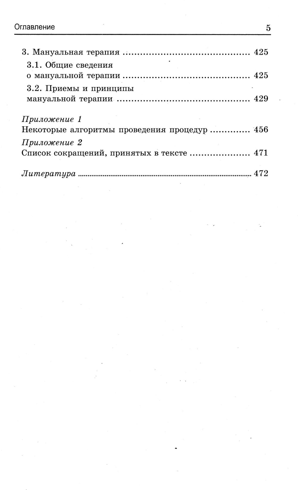 Основы реабилитации для медицинских  колледжей: учебное пособие. 5-е изд