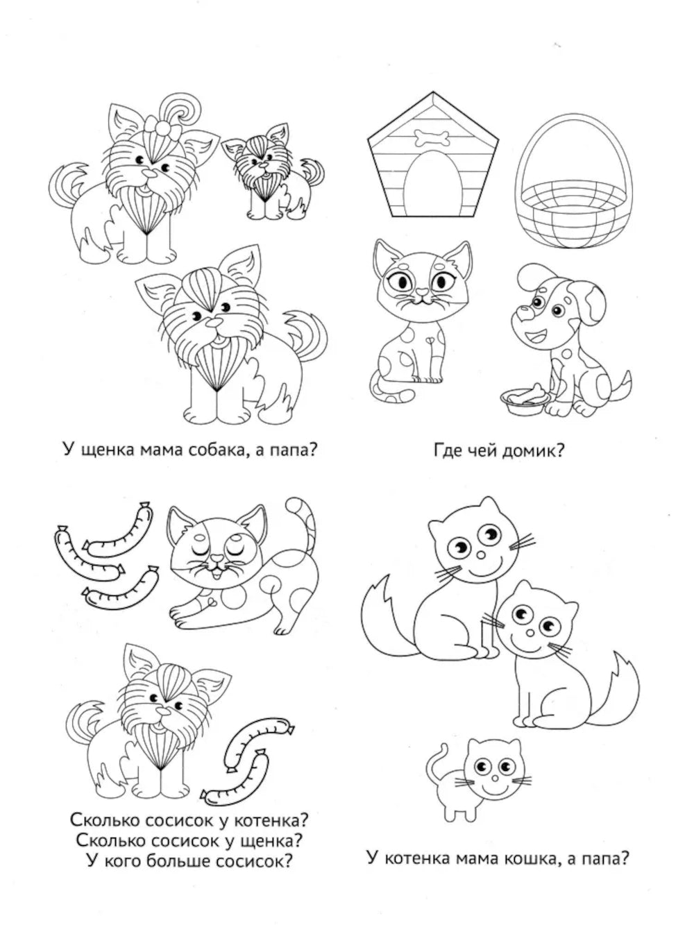 Первые рассказы по картинкам: авторский курс по развитию связной речи. 2-е изд