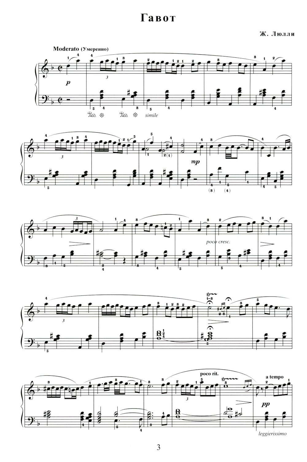 Самые любимые пьесы и ансамбли для фортепиано в простом переложении: Вып. 1