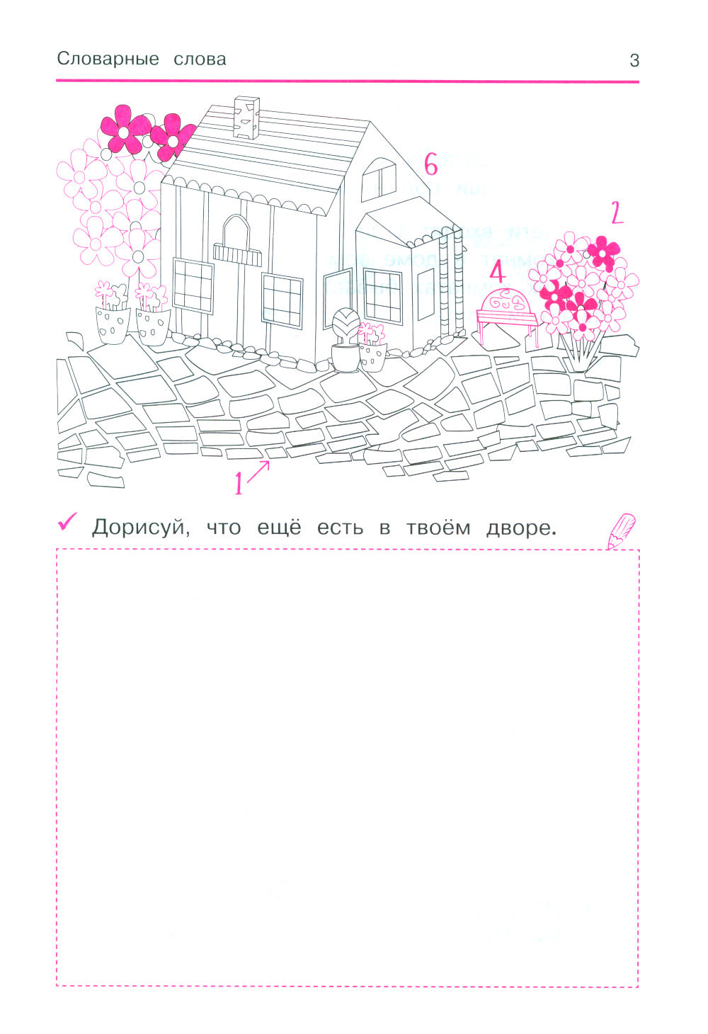 Словарные слова: кроссворды и головоломки для начальной школы. 10-е изд