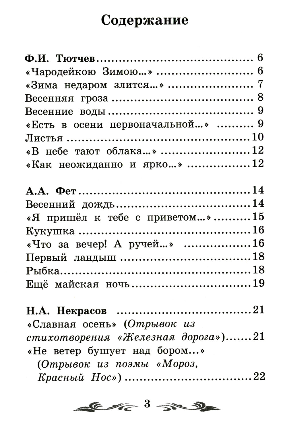 Стихи поэтов-классиков XIX-XX веков. 5-е изд