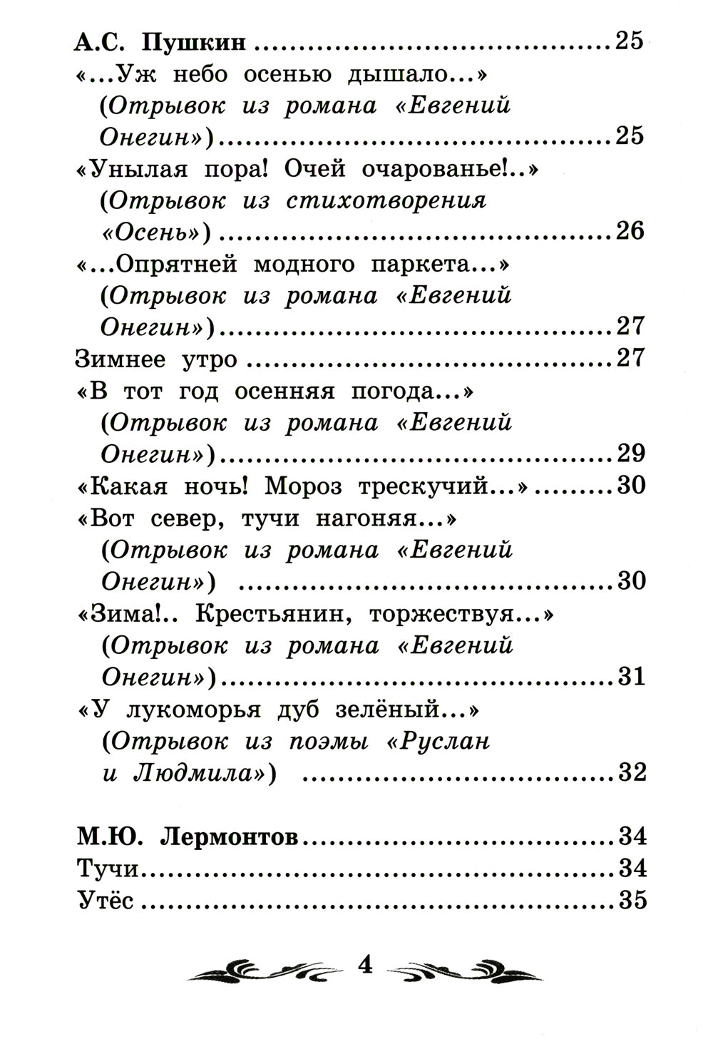 Стихи поэтов-классиков XIX-XX веков. 5-е изд