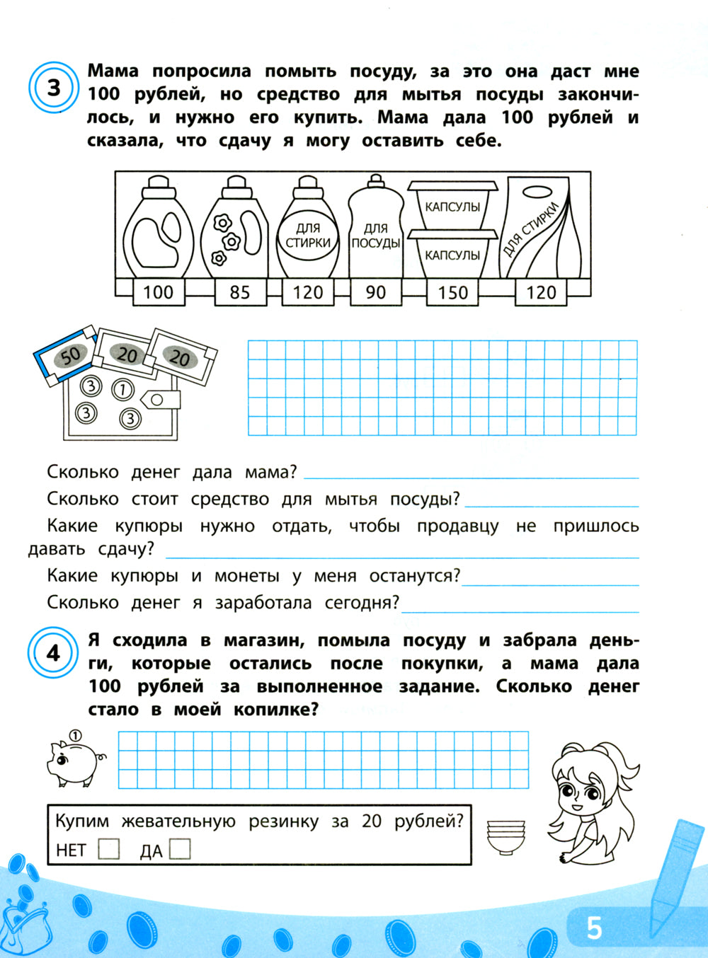 Считай, копи, покупай: финансовая грамотность для младших школьников