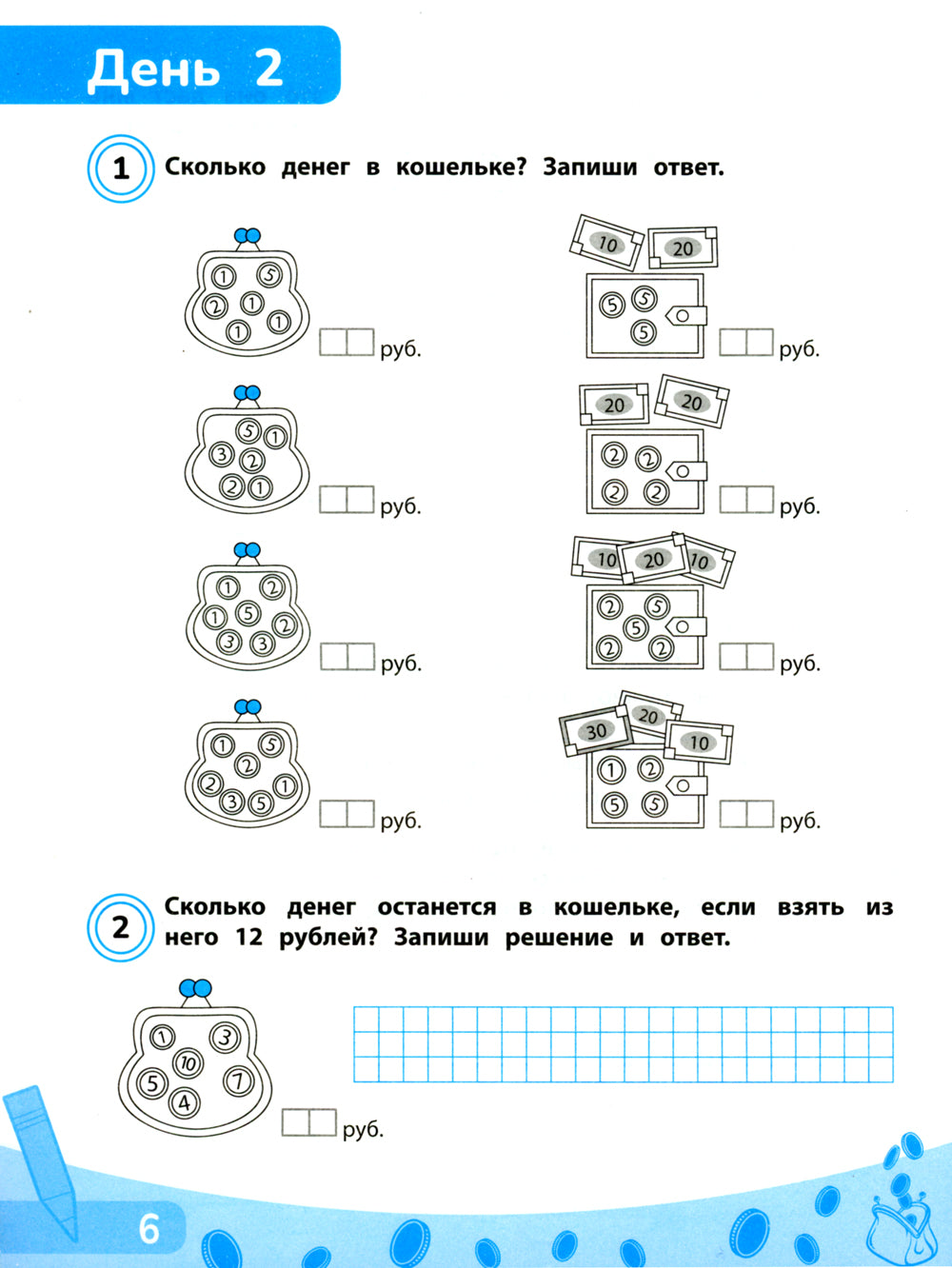 Считай, копи, покупай: финансовая грамотность для младших школьников