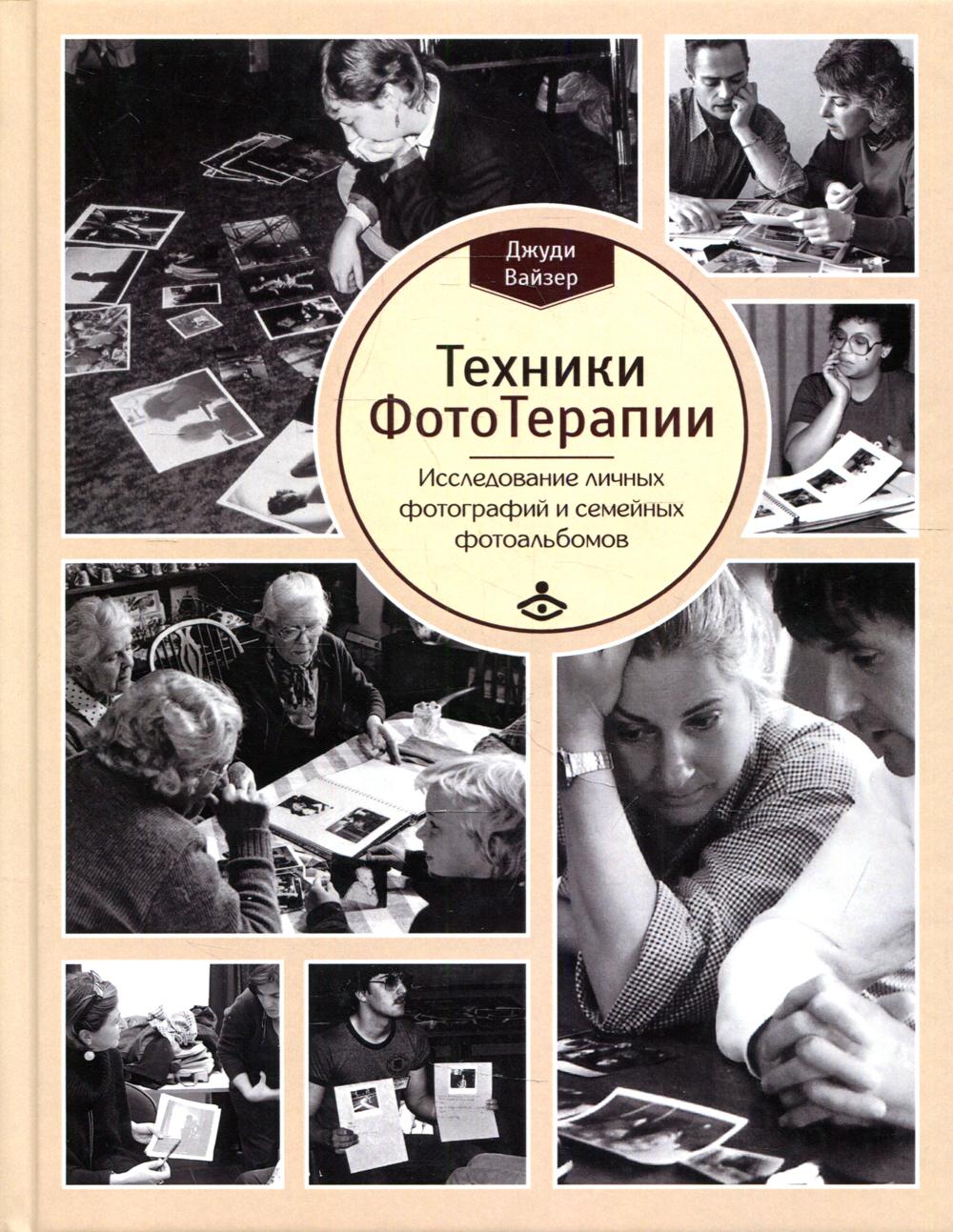 Техники фототерапии: раскрытие секретов личных фотографий и семейных фотоальбомов