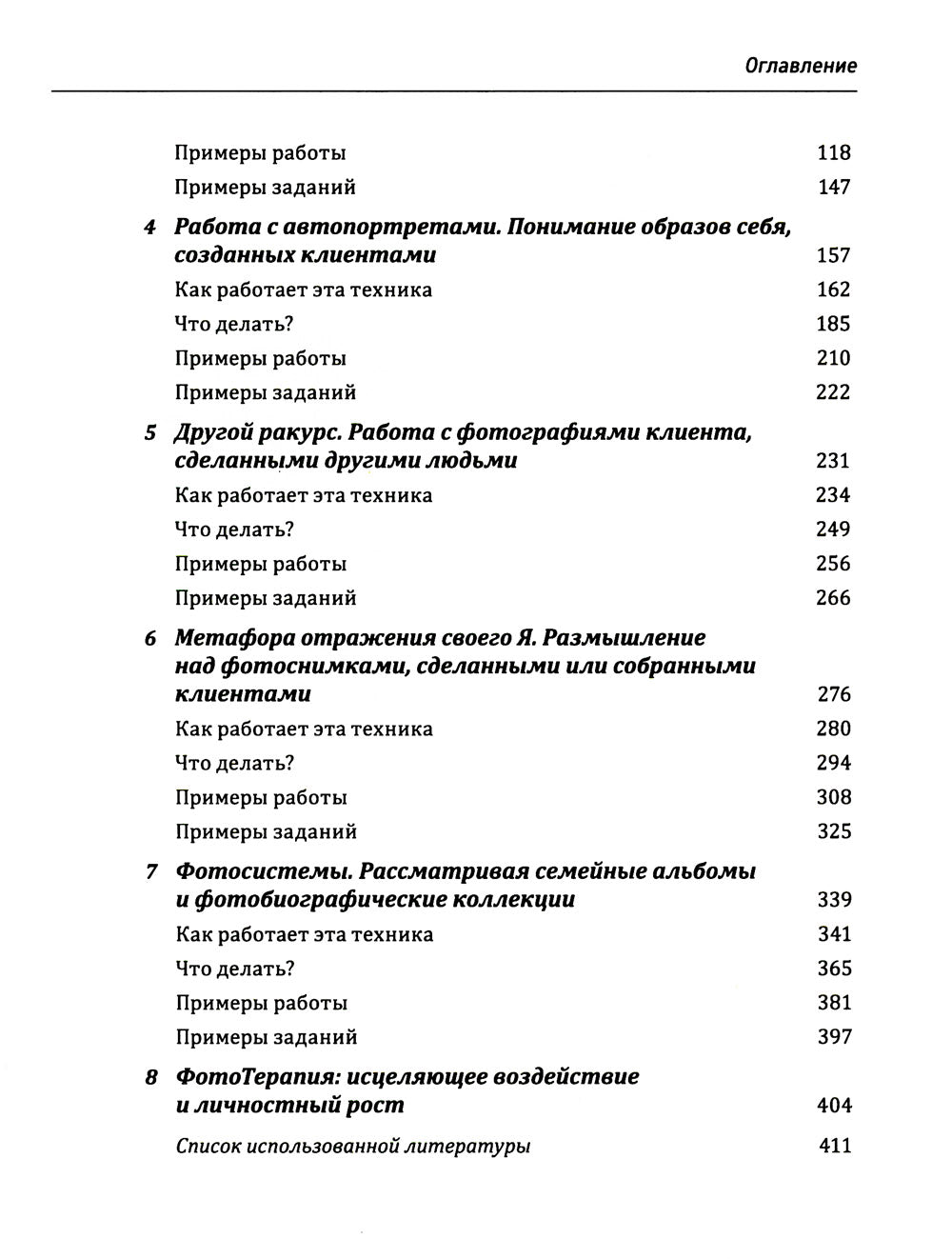 Техники фототерапии: раскрытие секретов личных фотографий и семейных фотоальбомов