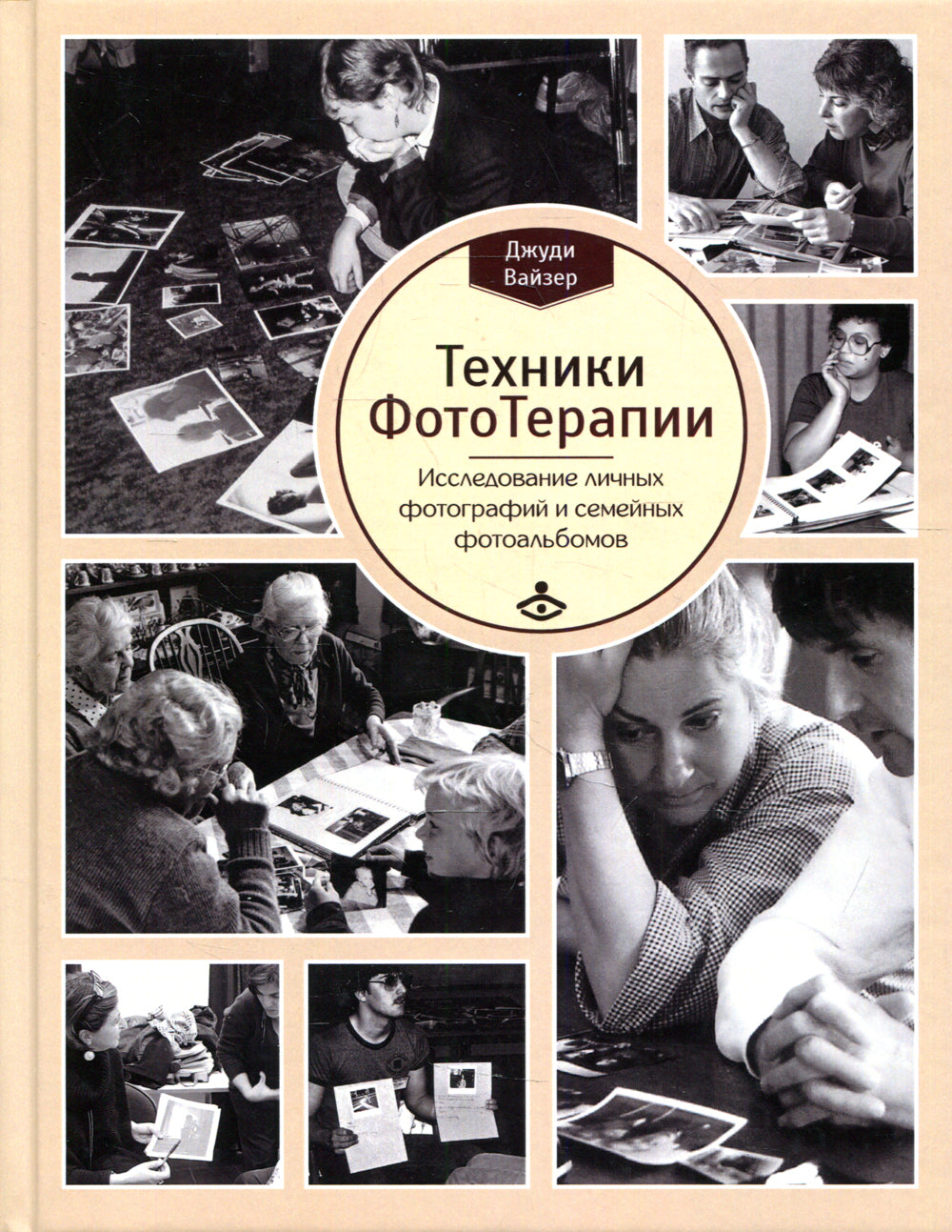 Техники фототерапии: раскрытие секретов личных фотографий и семейных фотоальбомов