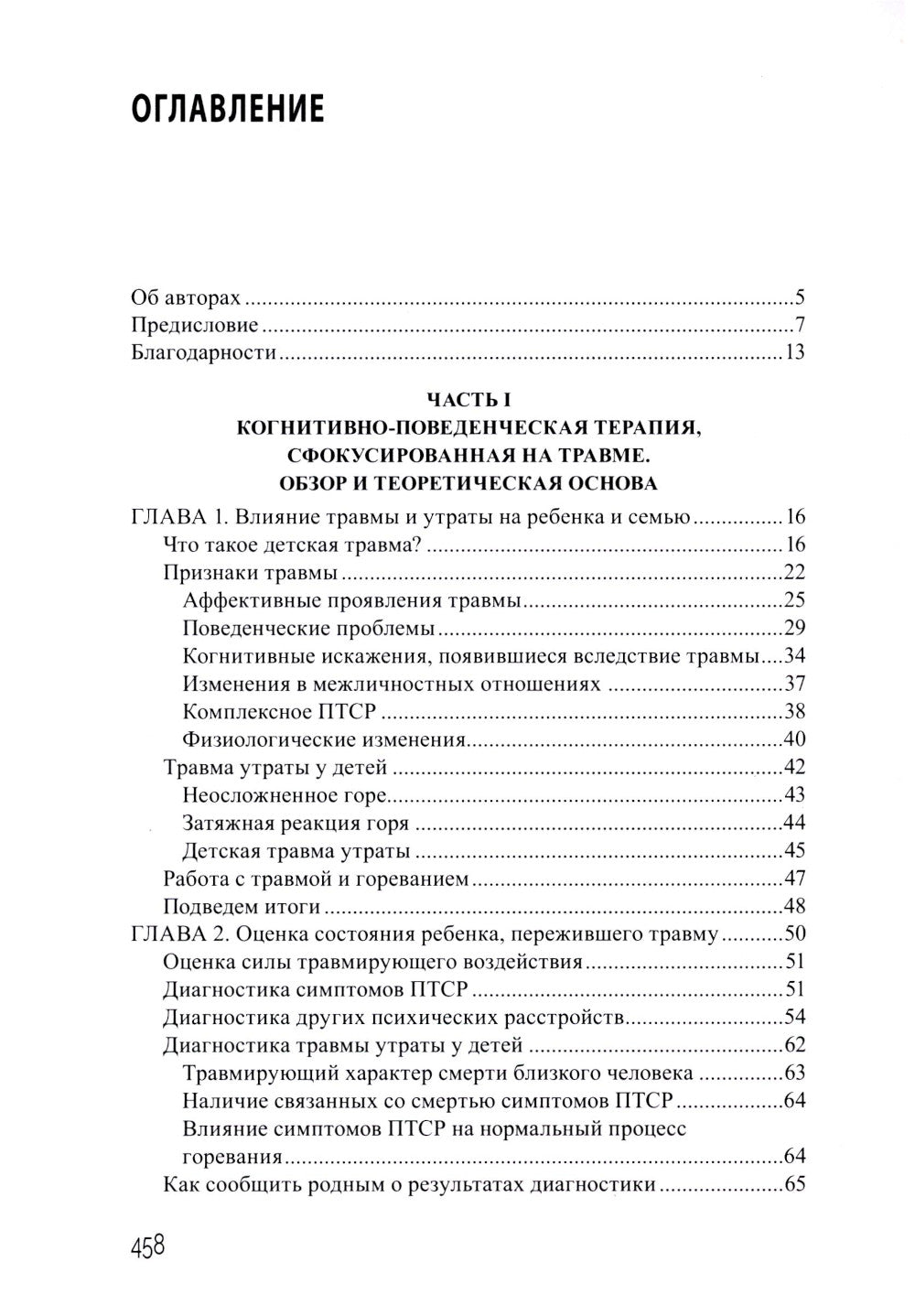 Deti, stolkнувшиеся со смертью и насилием. La psychologie complexe