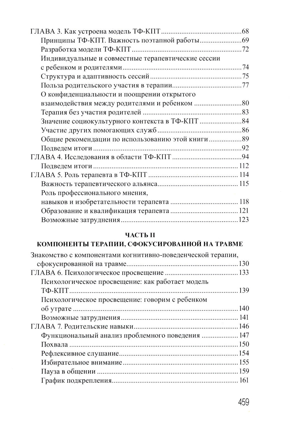 Deti, stolkнувшиеся со смертью и насилием. La psychologie complexe