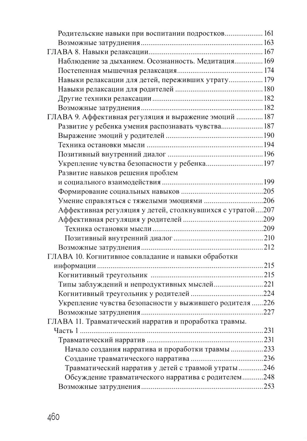 Deti, stolkнувшиеся со смертью и насилием. La psychologie complexe